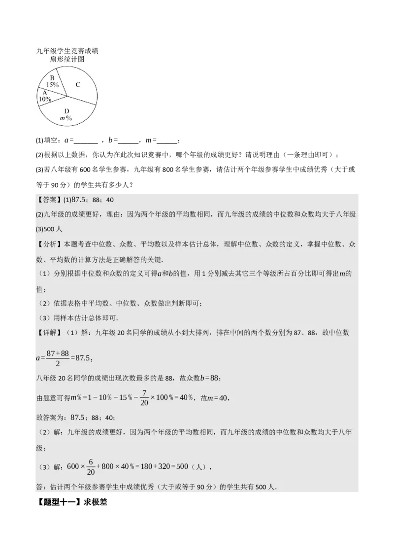 名师导航2026年中考数学一轮复习专题8.2统计图（表）的分析与计算（全国通用版）（解析版）_中考复习资料_语数英物化_2数学中考复习_2026年中考复习（更新中）