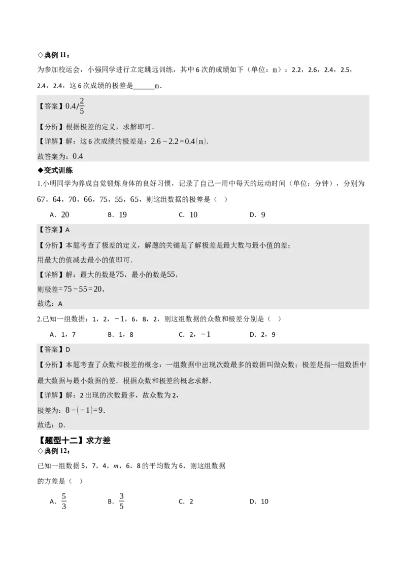 名师导航2026年中考数学一轮复习专题8.2统计图（表）的分析与计算（全国通用版）（解析版）_中考复习资料_语数英物化_2数学中考复习_2026年中考复习（更新中）