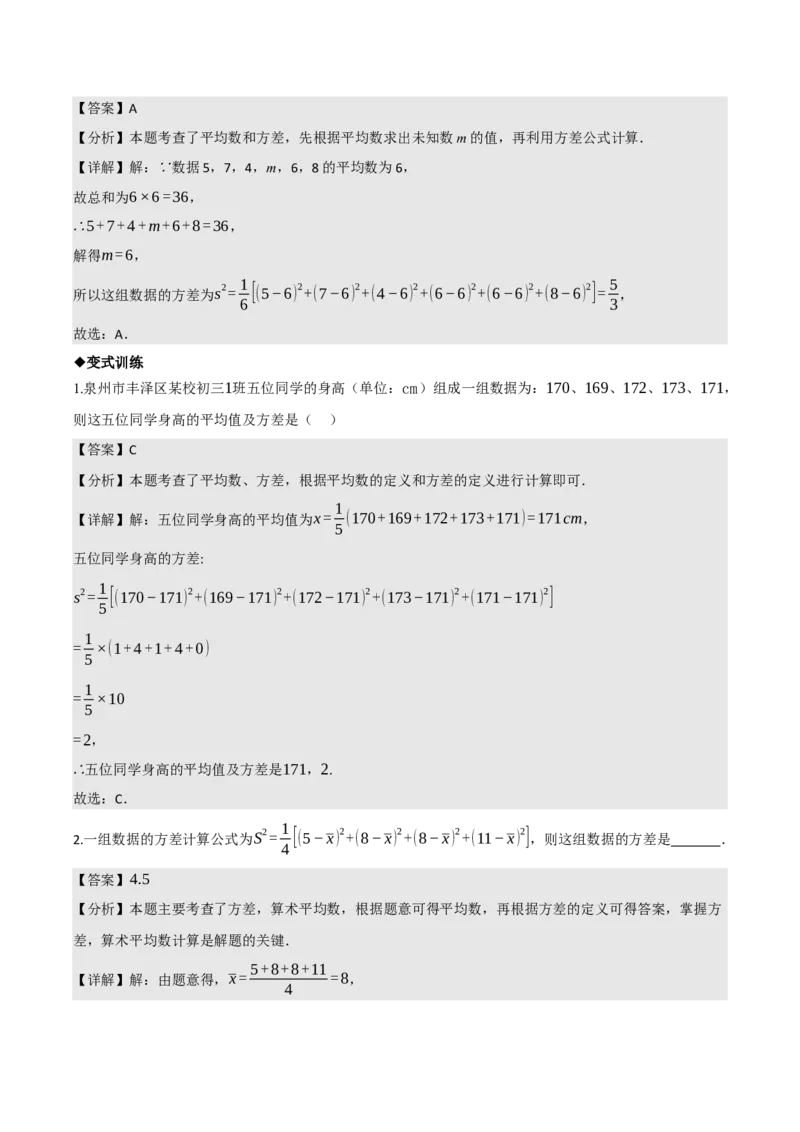 名师导航2026年中考数学一轮复习专题8.2统计图（表）的分析与计算（全国通用版）（解析版）_中考复习资料_语数英物化_2数学中考复习_2026年中考复习（更新中）