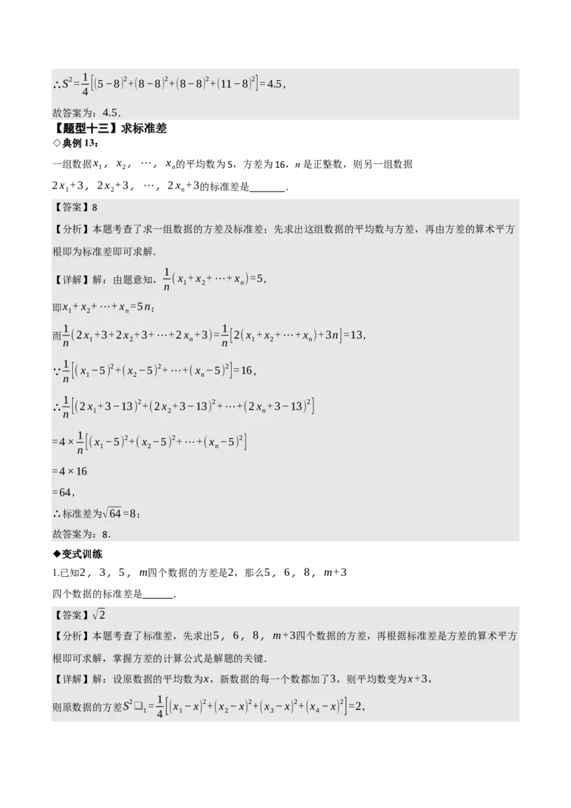 名师导航2026年中考数学一轮复习专题8.2统计图（表）的分析与计算（全国通用版）（解析版）_中考复习资料_语数英物化_2数学中考复习_2026年中考复习（更新中）