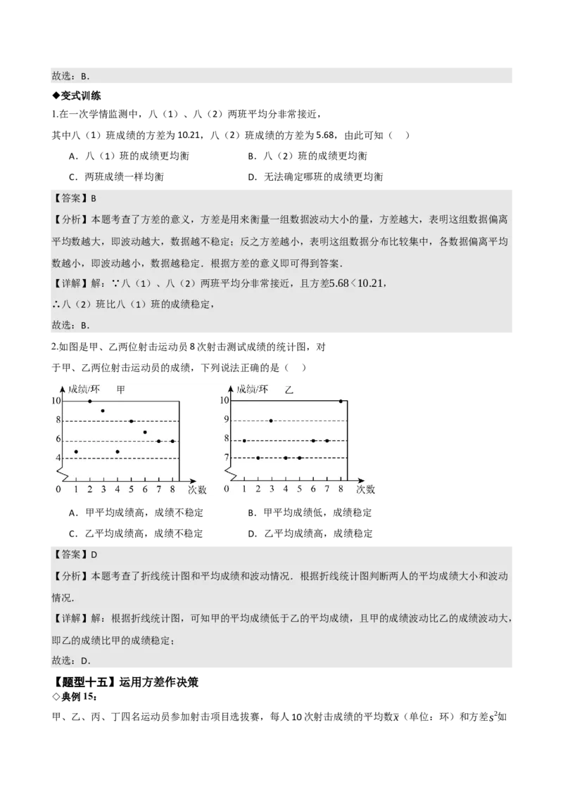 名师导航2026年中考数学一轮复习专题8.2统计图（表）的分析与计算（全国通用版）（解析版）_中考复习资料_语数英物化_2数学中考复习_2026年中考复习（更新中）