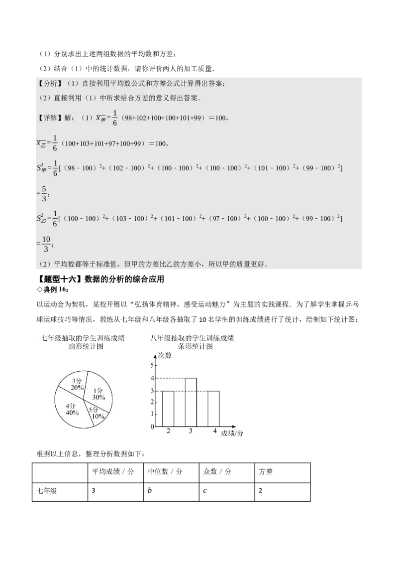 名师导航2026年中考数学一轮复习专题8.2统计图（表）的分析与计算（全国通用版）（解析版）_中考复习资料_语数英物化_2数学中考复习_2026年中考复习（更新中）