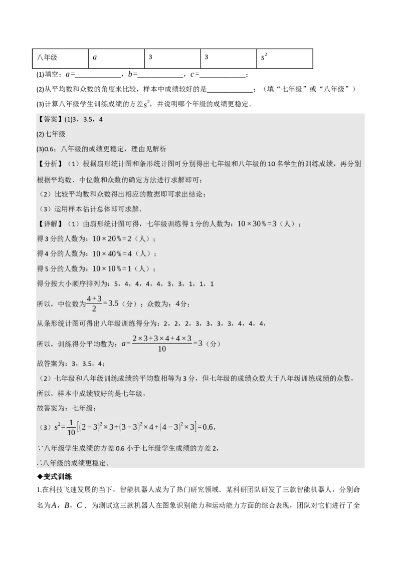 名师导航2026年中考数学一轮复习专题8.2统计图（表）的分析与计算（全国通用版）（解析版）_中考复习资料_语数英物化_2数学中考复习_2026年中考复习（更新中）