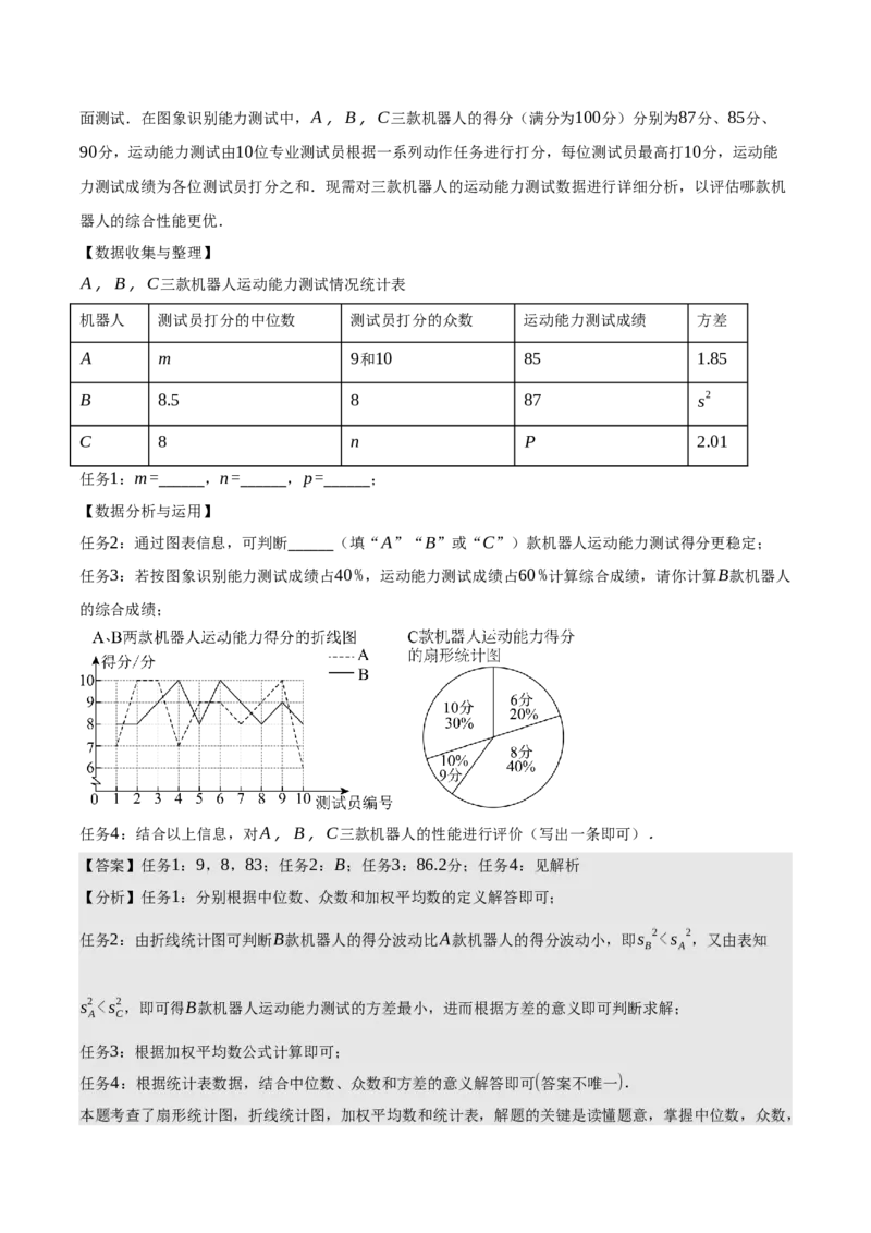 名师导航2026年中考数学一轮复习专题8.2统计图（表）的分析与计算（全国通用版）（解析版）_中考复习资料_语数英物化_2数学中考复习_2026年中考复习（更新中）