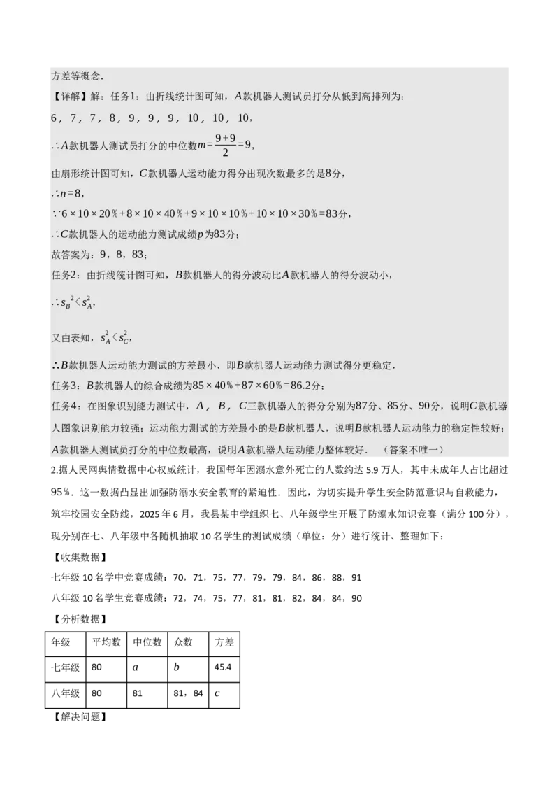 名师导航2026年中考数学一轮复习专题8.2统计图（表）的分析与计算（全国通用版）（解析版）_中考复习资料_语数英物化_2数学中考复习_2026年中考复习（更新中）