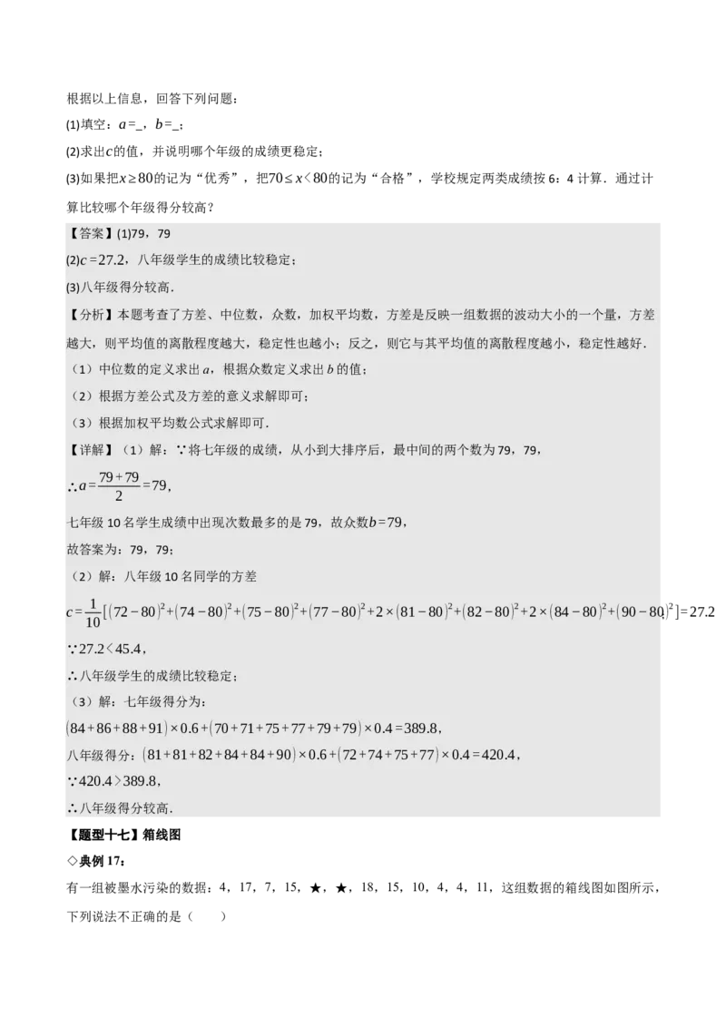 名师导航2026年中考数学一轮复习专题8.2统计图（表）的分析与计算（全国通用版）（解析版）_中考复习资料_语数英物化_2数学中考复习_2026年中考复习（更新中）