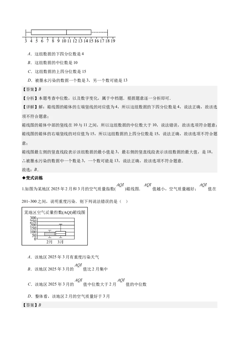 名师导航2026年中考数学一轮复习专题8.2统计图（表）的分析与计算（全国通用版）（解析版）_中考复习资料_语数英物化_2数学中考复习_2026年中考复习（更新中）