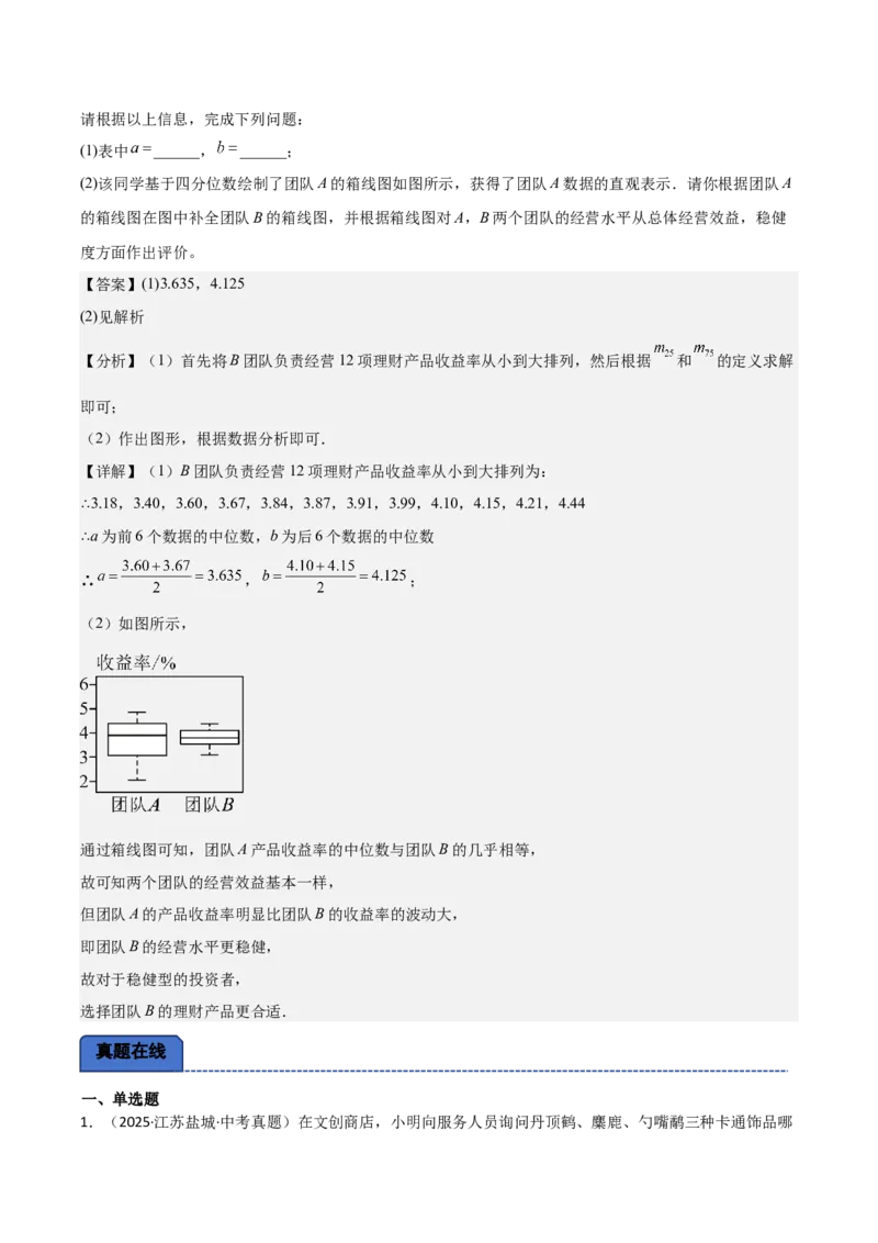 名师导航2026年中考数学一轮复习专题8.2统计图（表）的分析与计算（全国通用版）（解析版）_中考复习资料_语数英物化_2数学中考复习_2026年中考复习（更新中）
