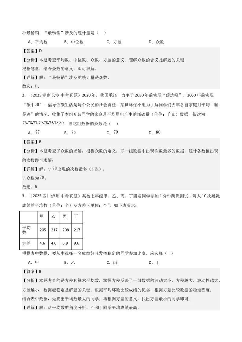 名师导航2026年中考数学一轮复习专题8.2统计图（表）的分析与计算（全国通用版）（解析版）_中考复习资料_语数英物化_2数学中考复习_2026年中考复习（更新中）