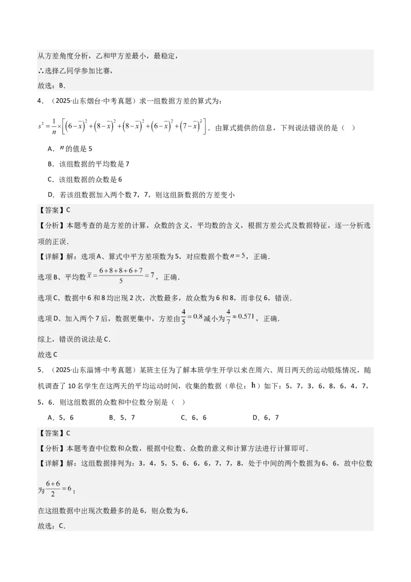 名师导航2026年中考数学一轮复习专题8.2统计图（表）的分析与计算（全国通用版）（解析版）_中考复习资料_语数英物化_2数学中考复习_2026年中考复习（更新中）