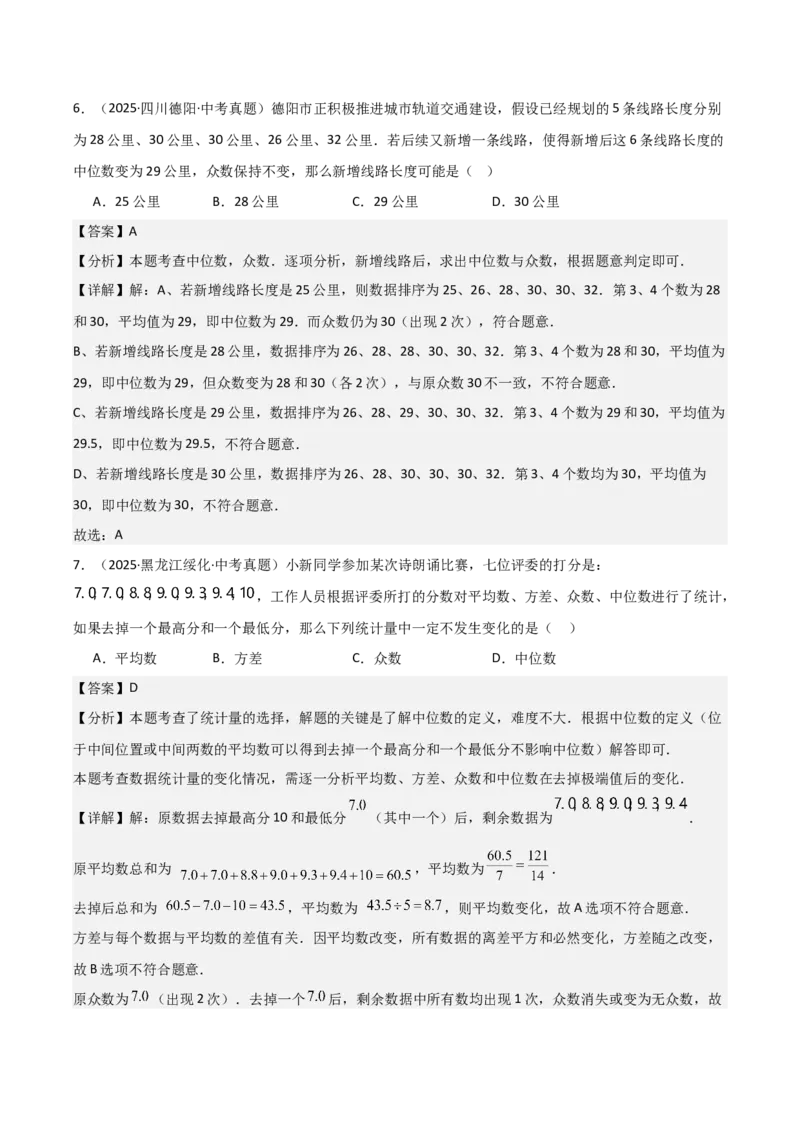 名师导航2026年中考数学一轮复习专题8.2统计图（表）的分析与计算（全国通用版）（解析版）_中考复习资料_语数英物化_2数学中考复习_2026年中考复习（更新中）