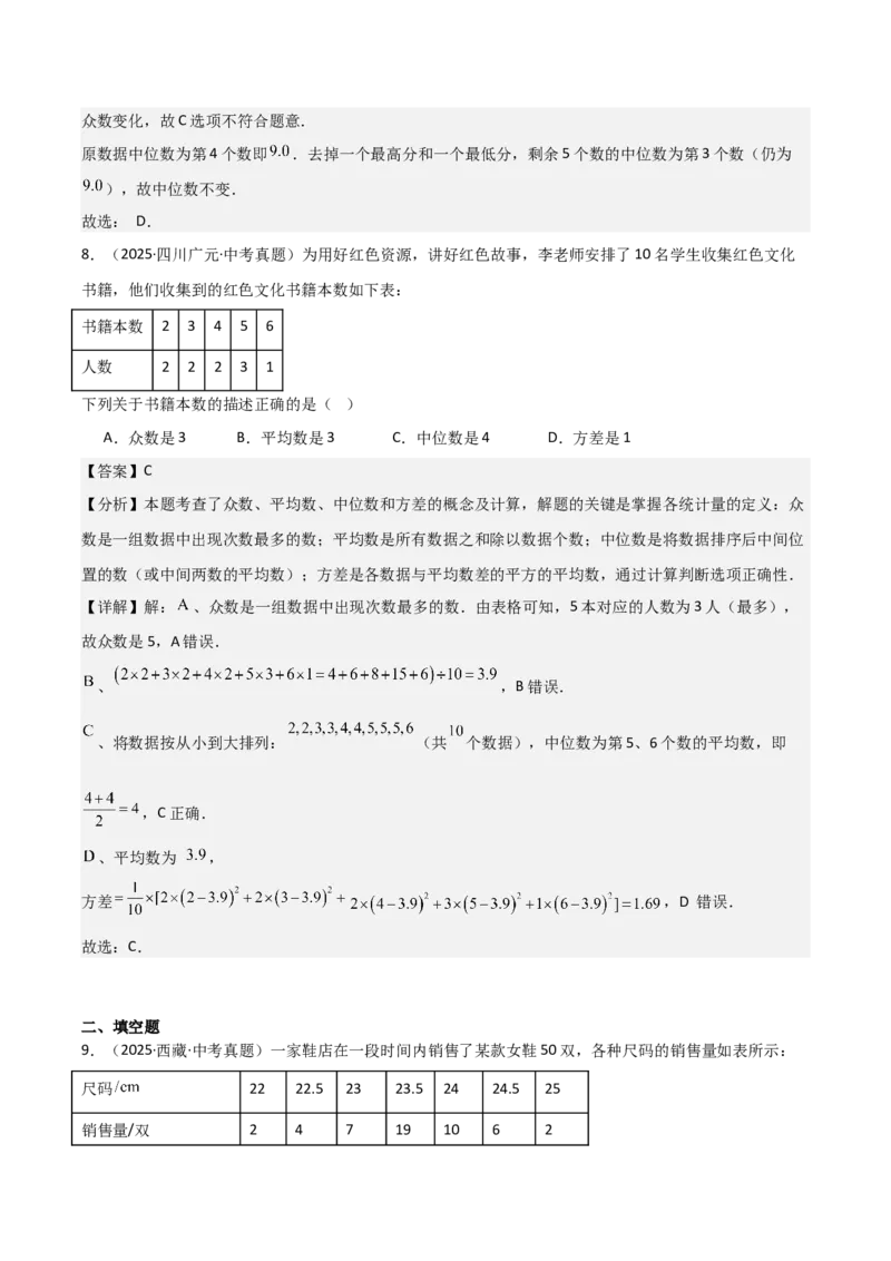 名师导航2026年中考数学一轮复习专题8.2统计图（表）的分析与计算（全国通用版）（解析版）_中考复习资料_语数英物化_2数学中考复习_2026年中考复习（更新中）