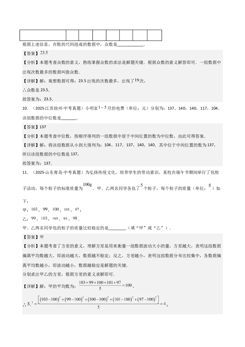 名师导航2026年中考数学一轮复习专题8.2统计图（表）的分析与计算（全国通用版）（解析版）_中考复习资料_语数英物化_2数学中考复习_2026年中考复习（更新中）