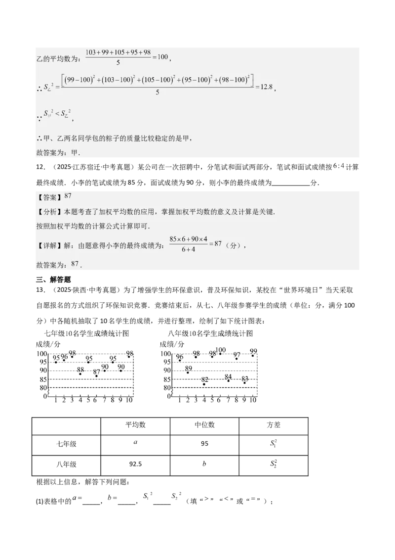 名师导航2026年中考数学一轮复习专题8.2统计图（表）的分析与计算（全国通用版）（解析版）_中考复习资料_语数英物化_2数学中考复习_2026年中考复习（更新中）