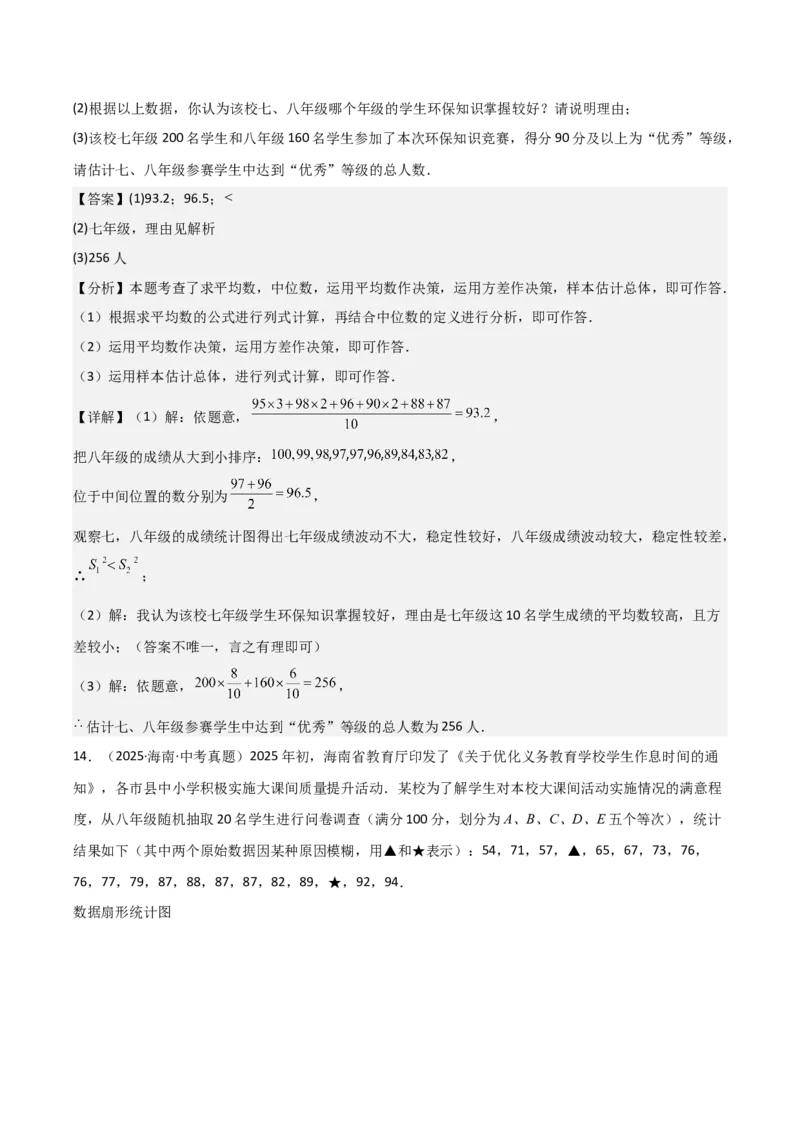名师导航2026年中考数学一轮复习专题8.2统计图（表）的分析与计算（全国通用版）（解析版）_中考复习资料_语数英物化_2数学中考复习_2026年中考复习（更新中）