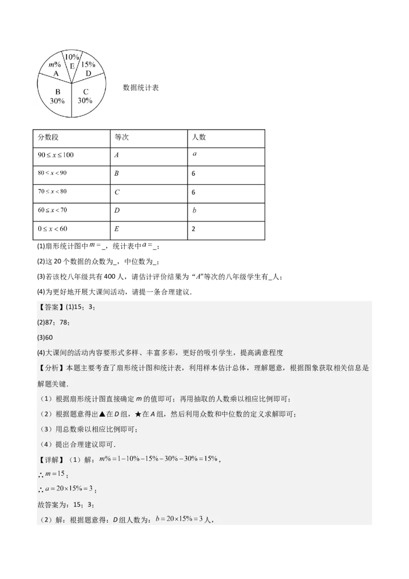 名师导航2026年中考数学一轮复习专题8.2统计图（表）的分析与计算（全国通用版）（解析版）_中考复习资料_语数英物化_2数学中考复习_2026年中考复习（更新中）
