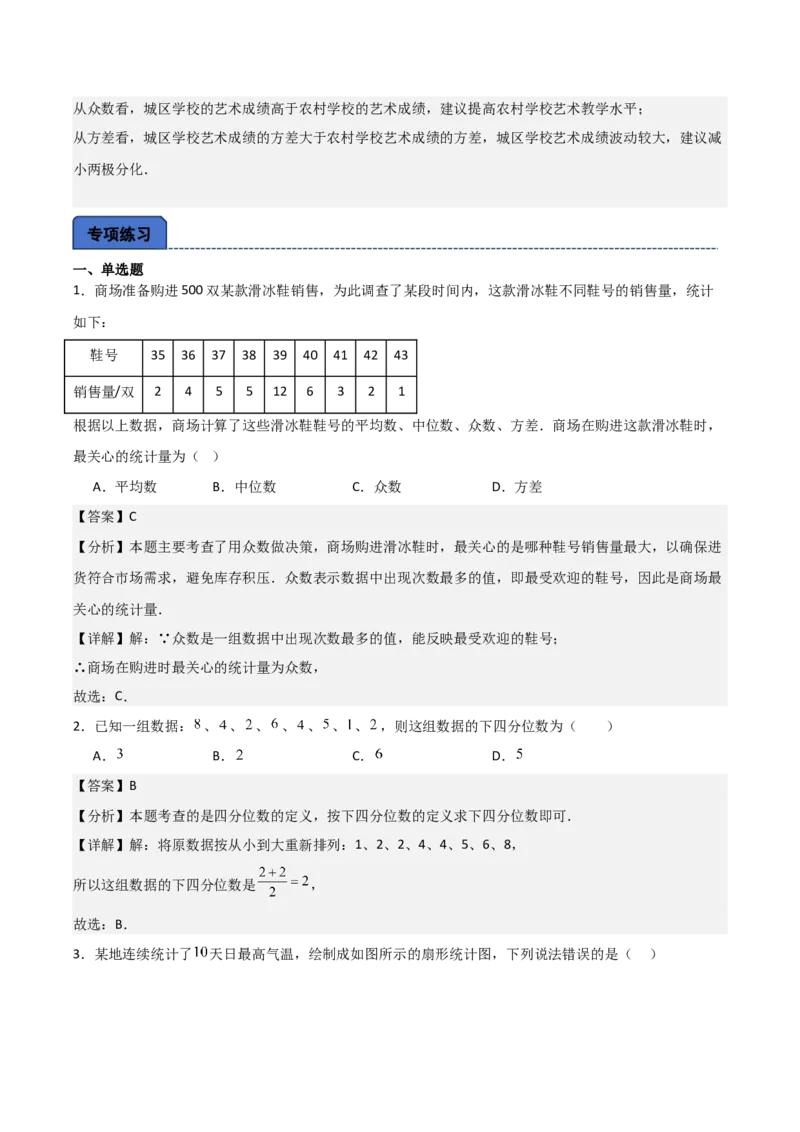 名师导航2026年中考数学一轮复习专题8.2统计图（表）的分析与计算（全国通用版）（解析版）_中考复习资料_语数英物化_2数学中考复习_2026年中考复习（更新中）