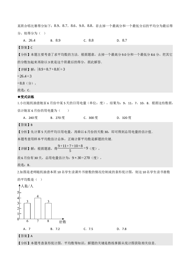 名师导航2026年中考数学一轮复习专题8.2统计图（表）的分析与计算（全国通用版）（解析版）_中考复习资料_语数英物化_2数学中考复习_2026年中考复习（更新中）