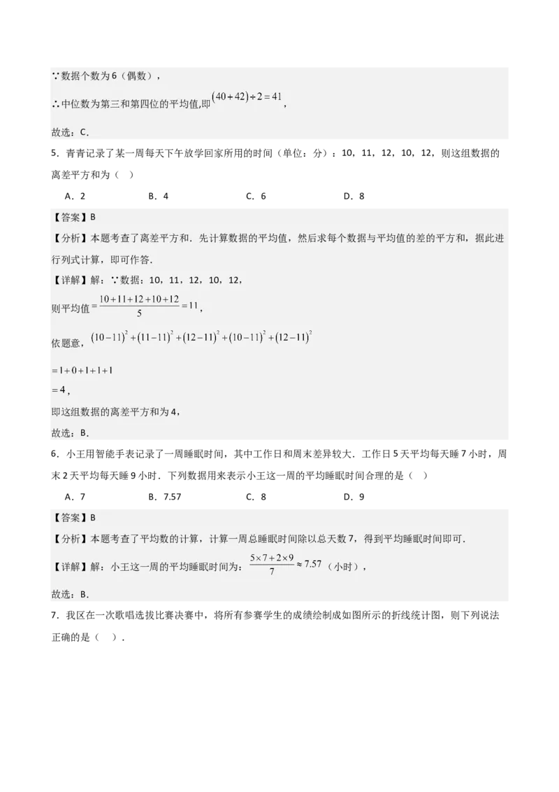名师导航2026年中考数学一轮复习专题8.2统计图（表）的分析与计算（全国通用版）（解析版）_中考复习资料_语数英物化_2数学中考复习_2026年中考复习（更新中）