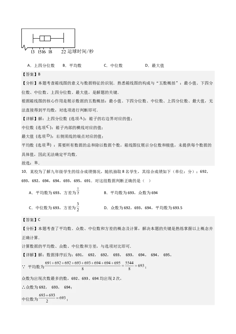 名师导航2026年中考数学一轮复习专题8.2统计图（表）的分析与计算（全国通用版）（解析版）_中考复习资料_语数英物化_2数学中考复习_2026年中考复习（更新中）