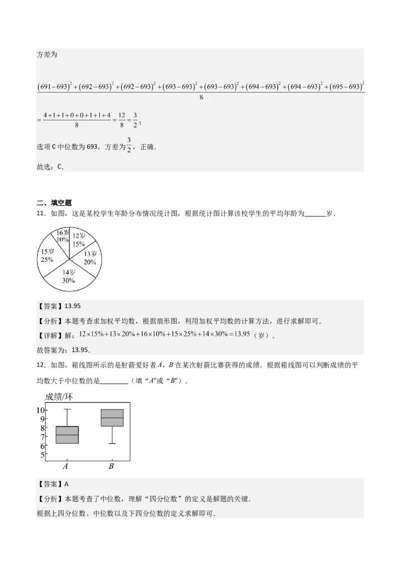 名师导航2026年中考数学一轮复习专题8.2统计图（表）的分析与计算（全国通用版）（解析版）_中考复习资料_语数英物化_2数学中考复习_2026年中考复习（更新中）