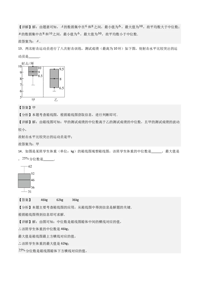 名师导航2026年中考数学一轮复习专题8.2统计图（表）的分析与计算（全国通用版）（解析版）_中考复习资料_语数英物化_2数学中考复习_2026年中考复习（更新中）