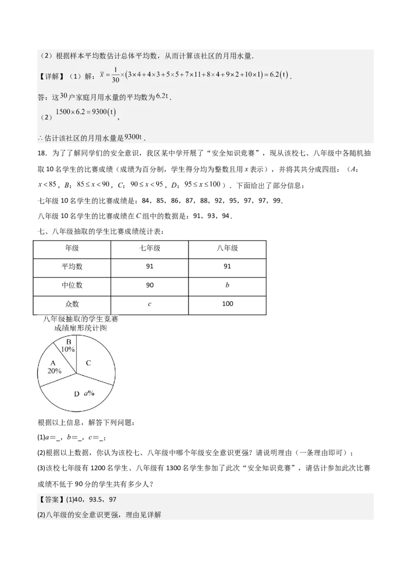 名师导航2026年中考数学一轮复习专题8.2统计图（表）的分析与计算（全国通用版）（解析版）_中考复习资料_语数英物化_2数学中考复习_2026年中考复习（更新中）