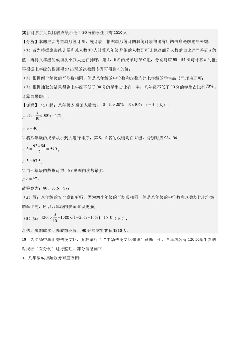 名师导航2026年中考数学一轮复习专题8.2统计图（表）的分析与计算（全国通用版）（解析版）_中考复习资料_语数英物化_2数学中考复习_2026年中考复习（更新中）