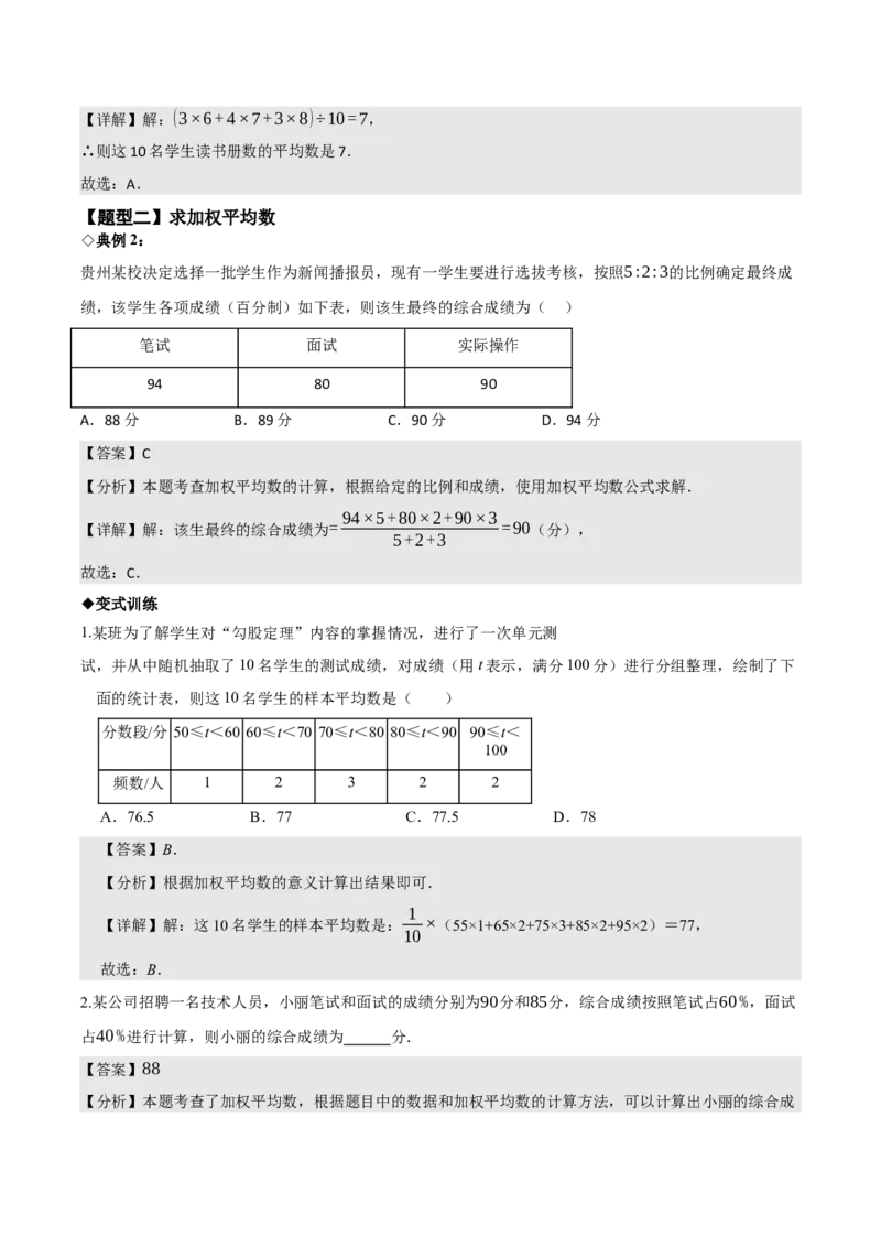 名师导航2026年中考数学一轮复习专题8.2统计图（表）的分析与计算（全国通用版）（解析版）_中考复习资料_语数英物化_2数学中考复习_2026年中考复习（更新中）