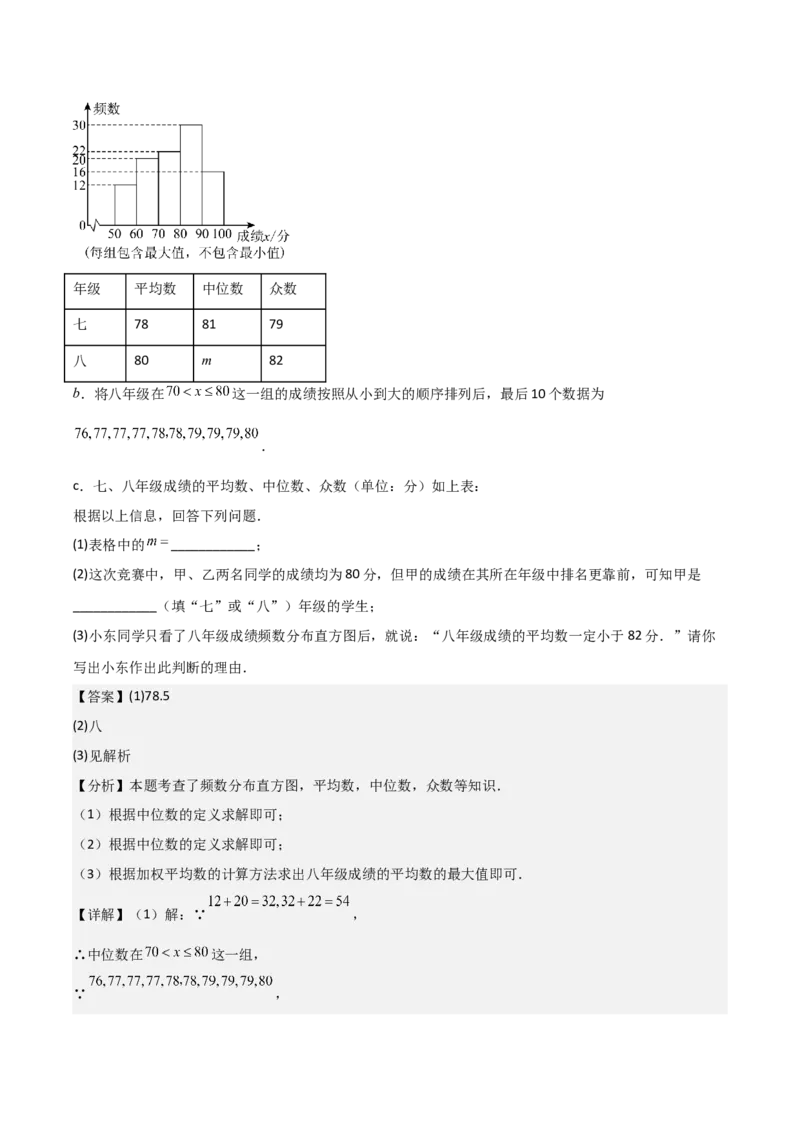 名师导航2026年中考数学一轮复习专题8.2统计图（表）的分析与计算（全国通用版）（解析版）_中考复习资料_语数英物化_2数学中考复习_2026年中考复习（更新中）