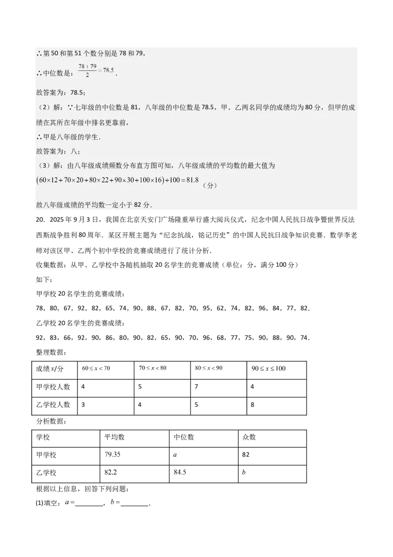 名师导航2026年中考数学一轮复习专题8.2统计图（表）的分析与计算（全国通用版）（解析版）_中考复习资料_语数英物化_2数学中考复习_2026年中考复习（更新中）