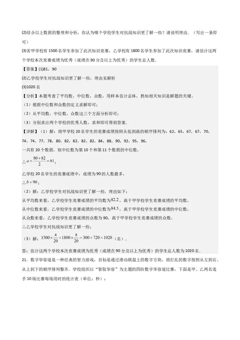 名师导航2026年中考数学一轮复习专题8.2统计图（表）的分析与计算（全国通用版）（解析版）_中考复习资料_语数英物化_2数学中考复习_2026年中考复习（更新中）