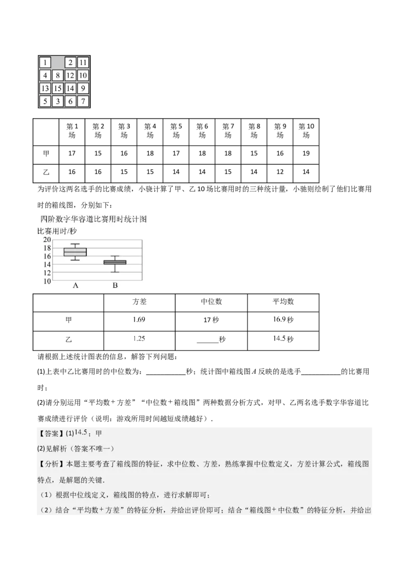 名师导航2026年中考数学一轮复习专题8.2统计图（表）的分析与计算（全国通用版）（解析版）_中考复习资料_语数英物化_2数学中考复习_2026年中考复习（更新中）