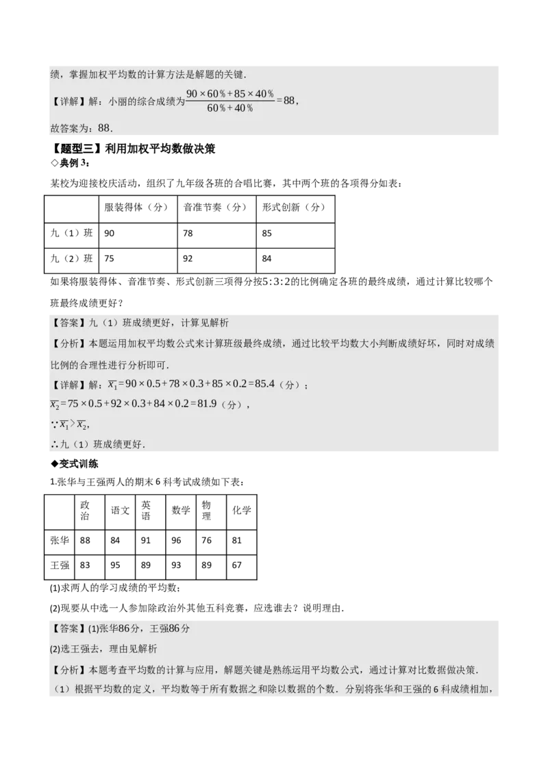 名师导航2026年中考数学一轮复习专题8.2统计图（表）的分析与计算（全国通用版）（解析版）_中考复习资料_语数英物化_2数学中考复习_2026年中考复习（更新中）