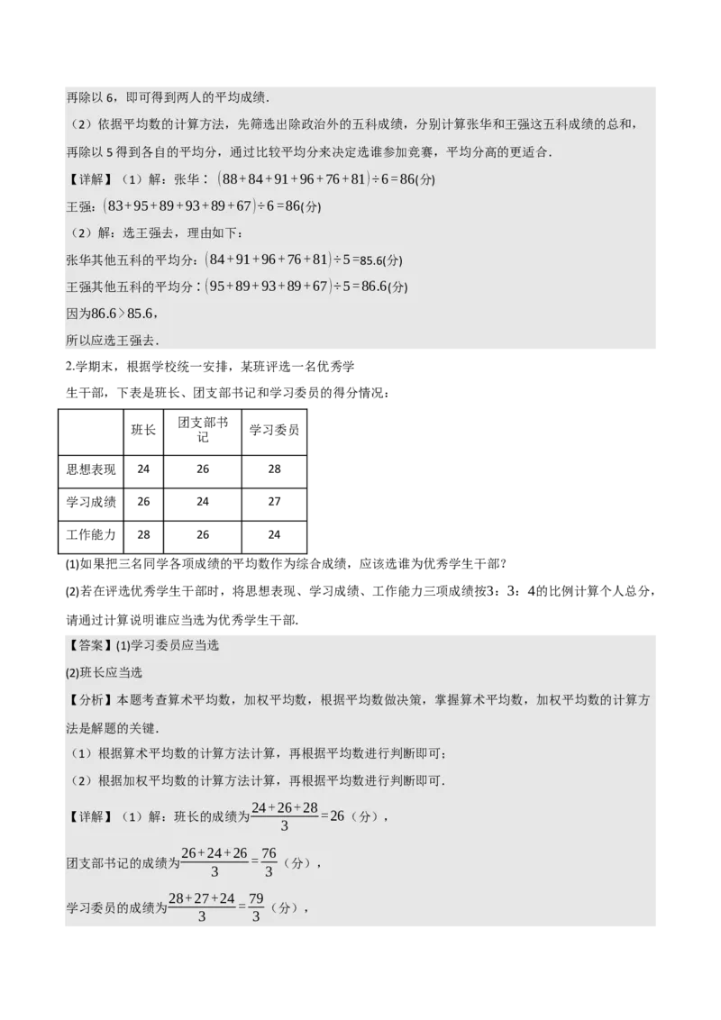 名师导航2026年中考数学一轮复习专题8.2统计图（表）的分析与计算（全国通用版）（解析版）_中考复习资料_语数英物化_2数学中考复习_2026年中考复习（更新中）