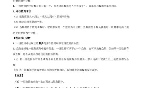 名师导航2026年中考数学一轮复习专题8.2统计图（表）的分析与计算（全国通用版）（解析版）_中考复习资料_语数英物化_2数学中考复习_2026年中考复习（更新中）