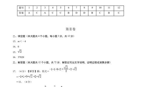 数学（甘肃兰州卷）（参考答案及评分标准）_中考复习资料_语数英物化_2数学中考复习_赠送：2025中考模拟题_2025年数学一模_数学（甘肃兰州卷）-2025年中考第一次全真模拟题