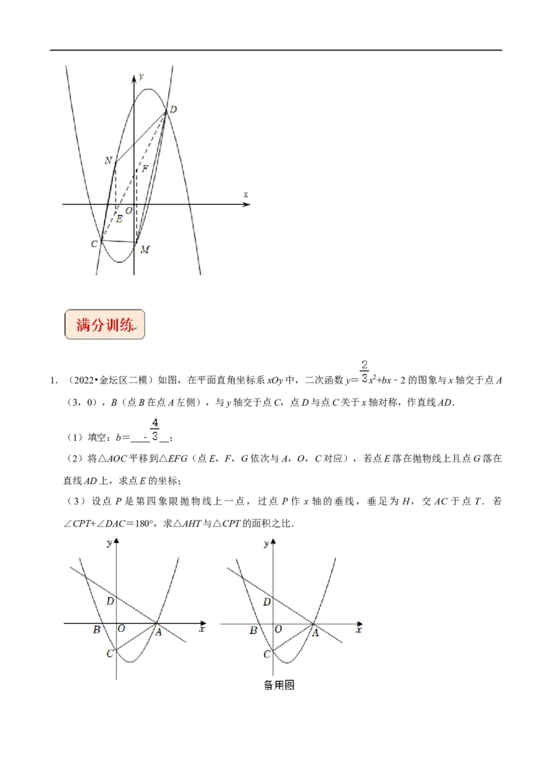 专题5二次函数与面积最值定值问题-挑战2023年中考数学压轴题之学霸秘笈大揭秘（全国通用）（解析版）_中考复习资料_语数英物化_2数学中考复习_2023年中考复习资料_专项复习