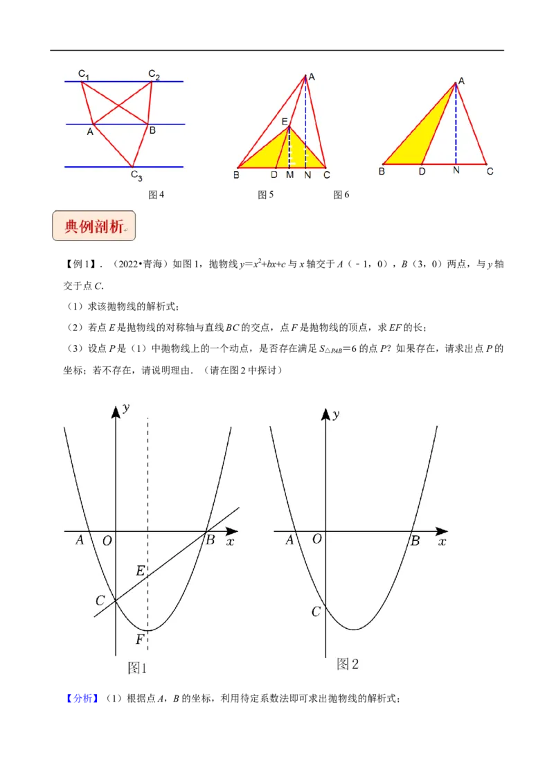 专题5二次函数与面积最值定值问题-挑战2023年中考数学压轴题之学霸秘笈大揭秘（全国通用）（解析版）_中考复习资料_语数英物化_2数学中考复习_2023年中考复习资料_专项复习