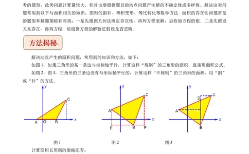 专题5二次函数与面积最值定值问题-挑战2023年中考数学压轴题之学霸秘笈大揭秘（全国通用）（解析版）_中考复习资料_语数英物化_2数学中考复习_2023年中考复习资料_专项复习