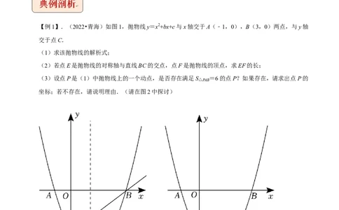 专题5二次函数与面积最值定值问题-挑战2023年中考数学压轴题之学霸秘笈大揭秘（全国通用）（解析版）_中考复习资料_语数英物化_2数学中考复习_2023年中考复习资料_专项复习