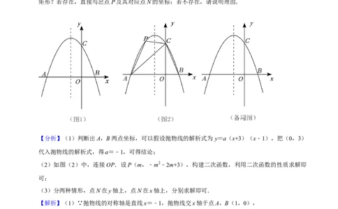 专题5二次函数与面积最值定值问题-挑战2023年中考数学压轴题之学霸秘笈大揭秘（全国通用）（解析版）_中考复习资料_语数英物化_2数学中考复习_2023年中考复习资料_专项复习