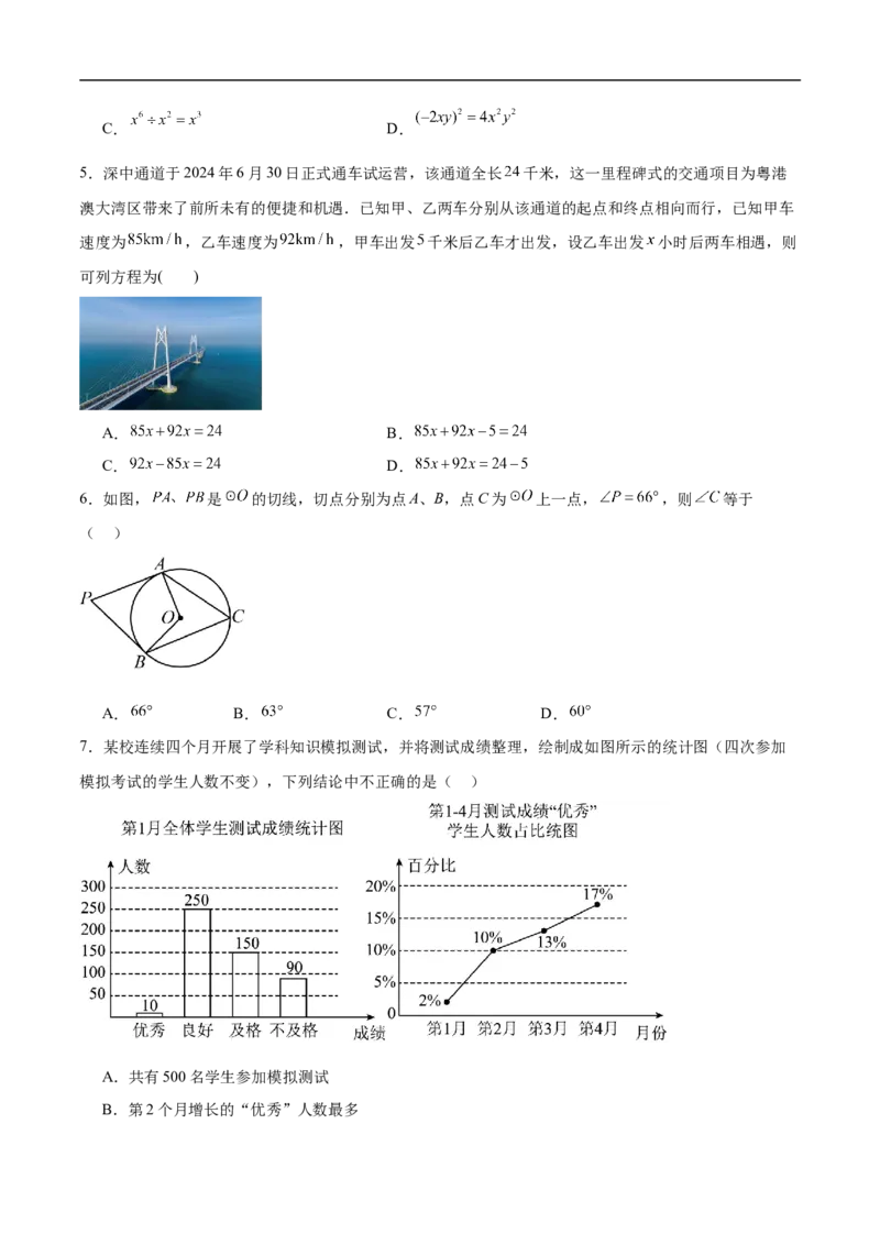 数学（广州卷）（考试版）_中考复习资料_语数英物化_2数学中考复习_赠送：2025中考模拟题_2025年数学押题预测_数学01（广州卷）-2025年中考押题预测卷