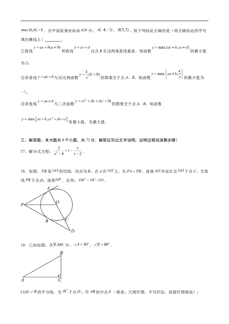 数学（广州卷）（考试版）_中考复习资料_语数英物化_2数学中考复习_赠送：2025中考模拟题_2025年数学押题预测_数学01（广州卷）-2025年中考押题预测卷