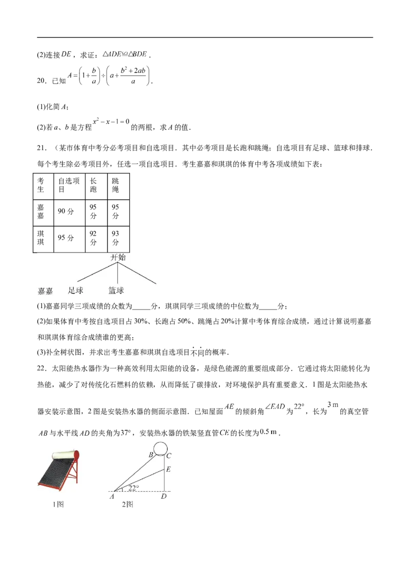 数学（广州卷）（考试版）_中考复习资料_语数英物化_2数学中考复习_赠送：2025中考模拟题_2025年数学押题预测_数学01（广州卷）-2025年中考押题预测卷