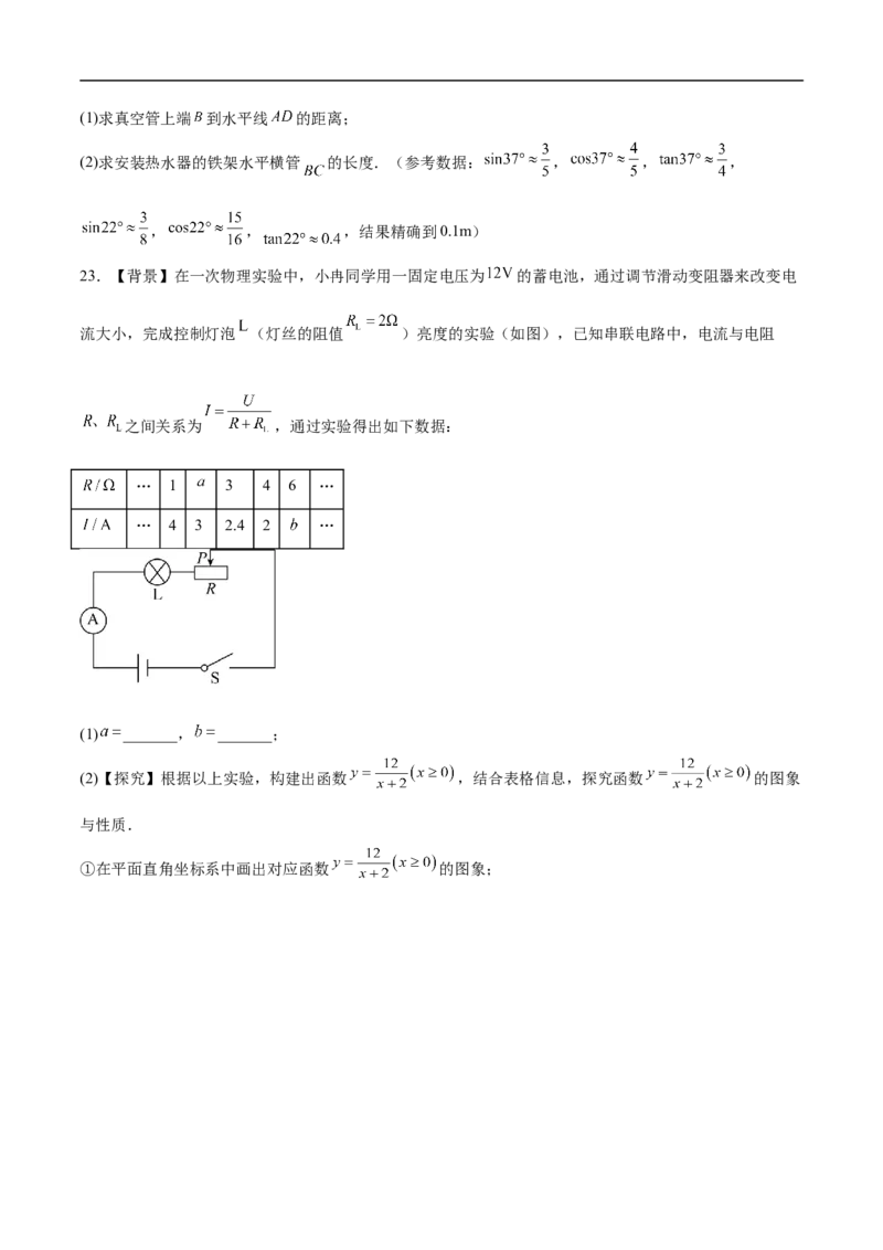 数学（广州卷）（考试版）_中考复习资料_语数英物化_2数学中考复习_赠送：2025中考模拟题_2025年数学押题预测_数学01（广州卷）-2025年中考押题预测卷
