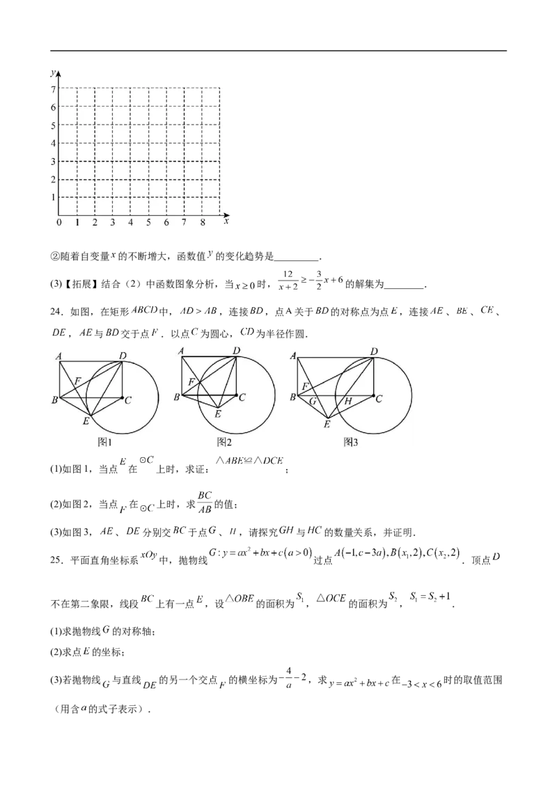 数学（广州卷）（考试版）_中考复习资料_语数英物化_2数学中考复习_赠送：2025中考模拟题_2025年数学押题预测_数学01（广州卷）-2025年中考押题预测卷