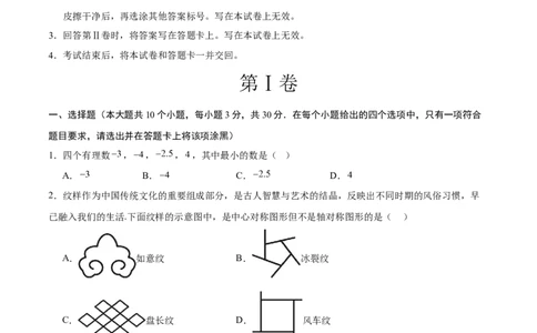 数学（广州卷）（考试版）_中考复习资料_语数英物化_2数学中考复习_赠送：2025中考模拟题_2025年数学押题预测_数学01（广州卷）-2025年中考押题预测卷
