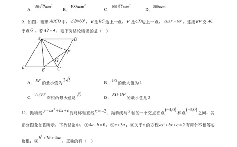 数学（广州卷）（考试版）_中考复习资料_语数英物化_2数学中考复习_赠送：2025中考模拟题_2025年数学押题预测_数学01（广州卷）-2025年中考押题预测卷