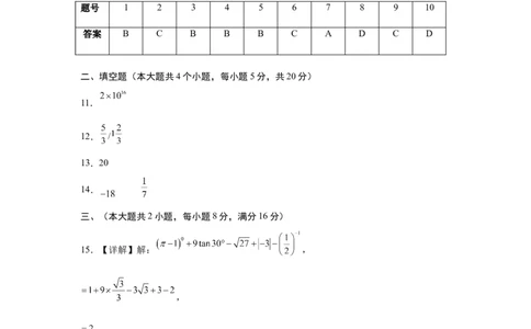 数学（安徽卷）（参考答案）_中考复习资料_语数英物化_2数学中考复习_赠送：2025中考模拟题_2025年数学二模_数学（安徽卷）-2025年中考第二次全真模拟题